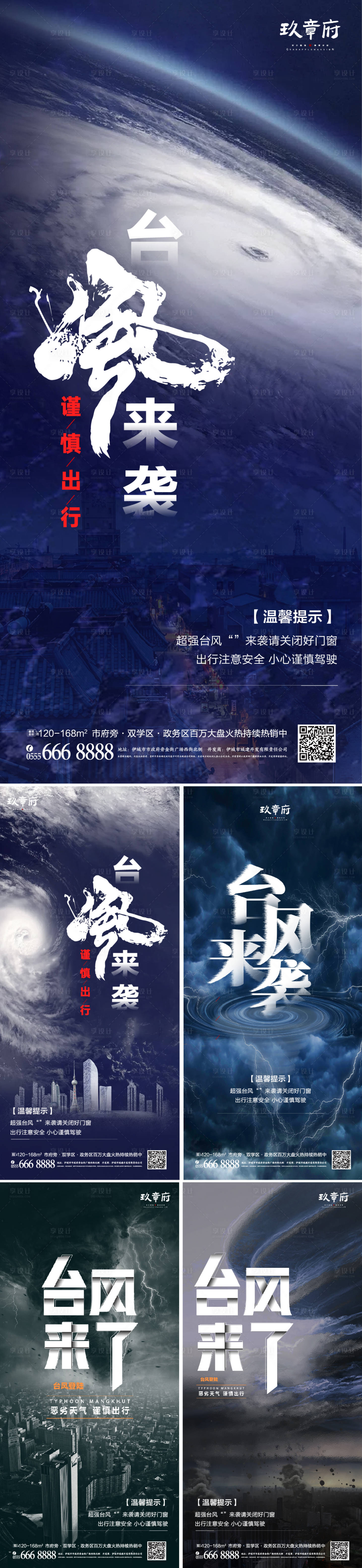编号：20210722090957207【享设计】源文件下载-台风预警系列海报