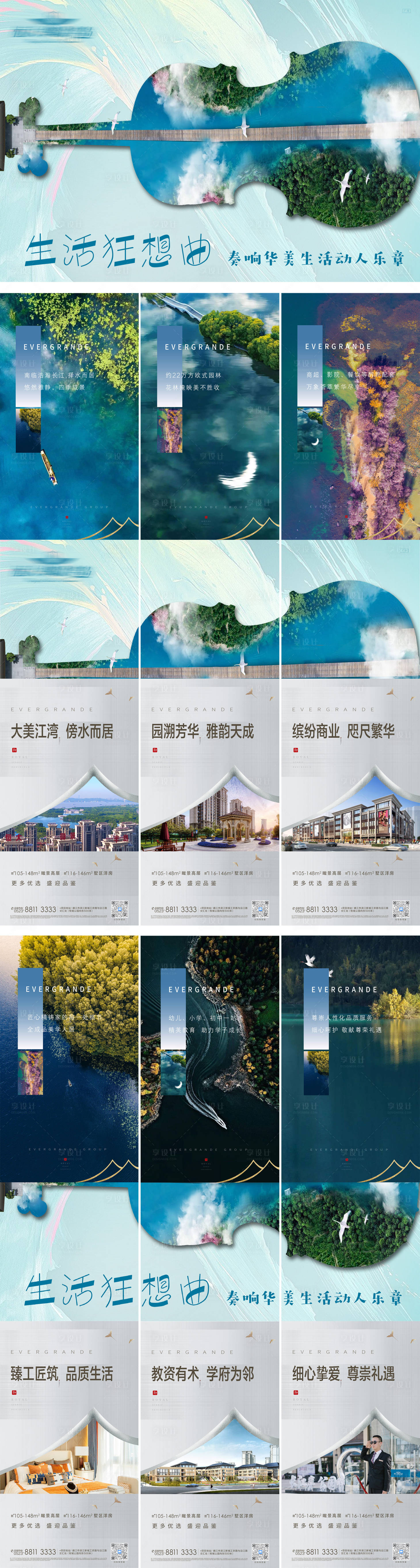 源文件下载【谱写华美乐章六宫格】编号：19710005461591857