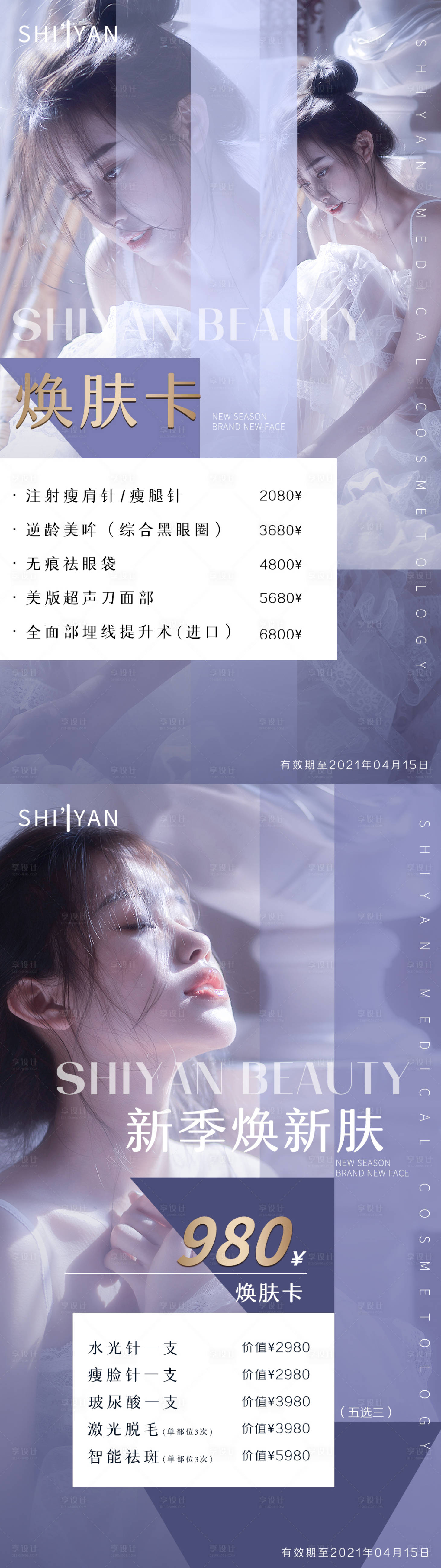 源文件下載【享設計】搜索編號：74280005398752259【醫美海報】