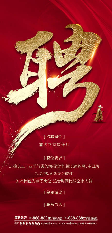 源文件下载【红色招聘海报】编号：93510005410986336