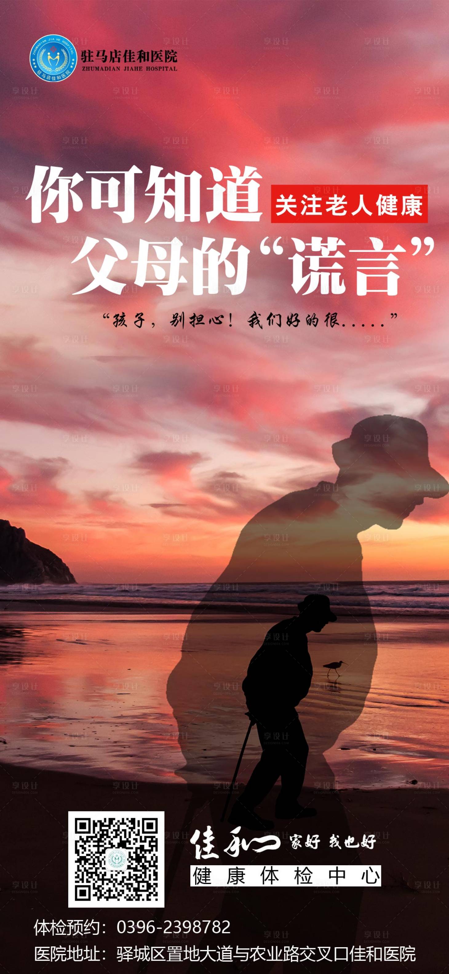 源文件下载【享设计】搜索编号：75820005474451738【健康父亲节海报】