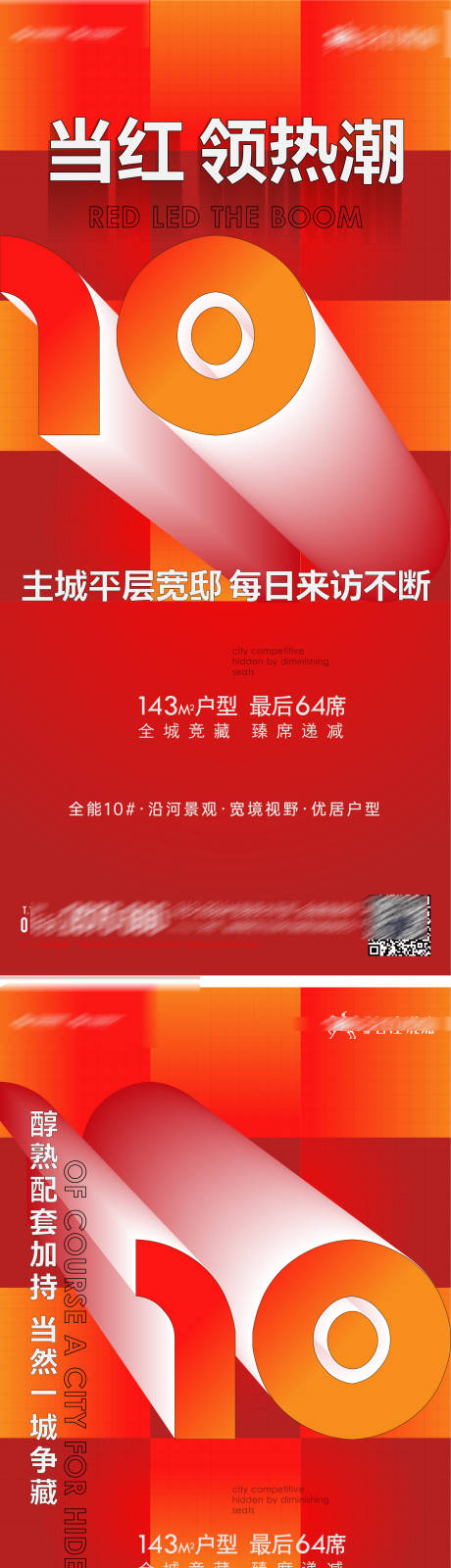 源文件下载【地产红盘价值点海报】编号：43970005697124972