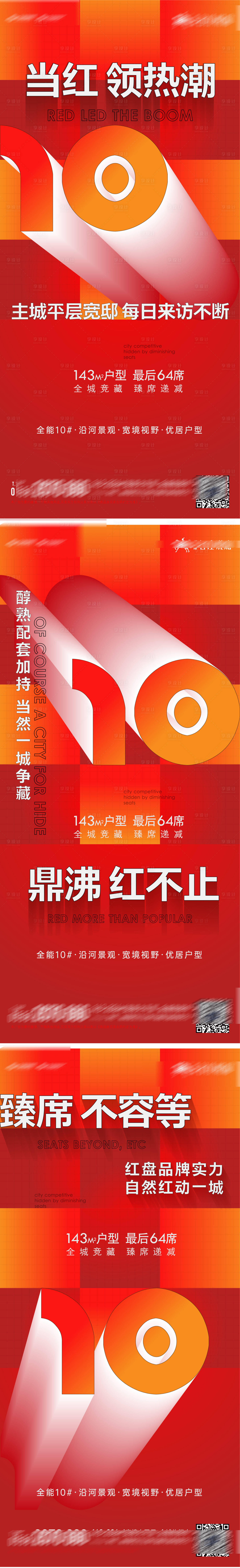 源文件下载【地产红盘价值点海报】编号：43970005697124972