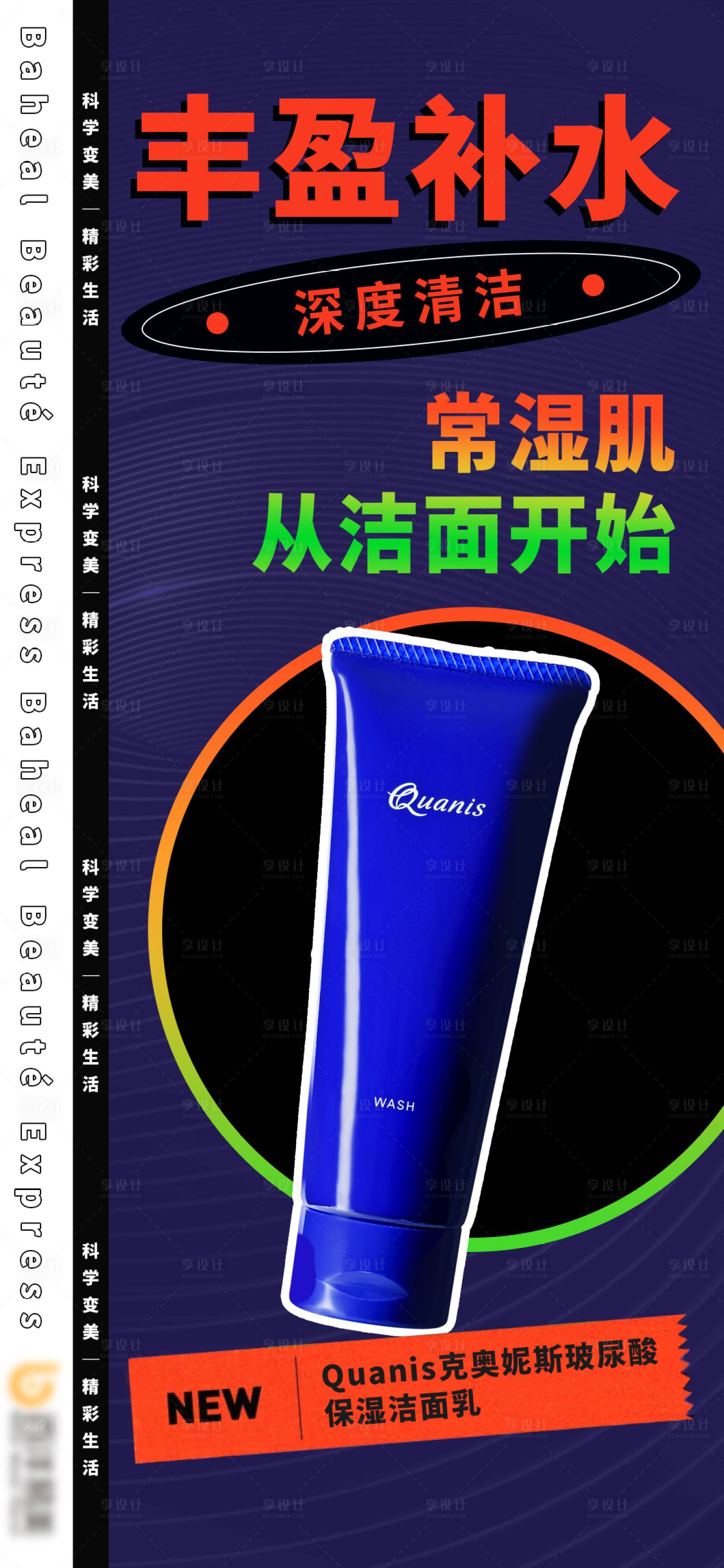 源文件下载【化妆品产品朋友圈宣传海报】编号：41410005590497222