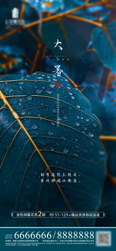 源文件下载【24节气大暑海报】编号：63160005656595300