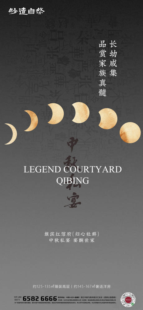源文件下载【中秋节私宴美食活动海报】编号：71340005647086597