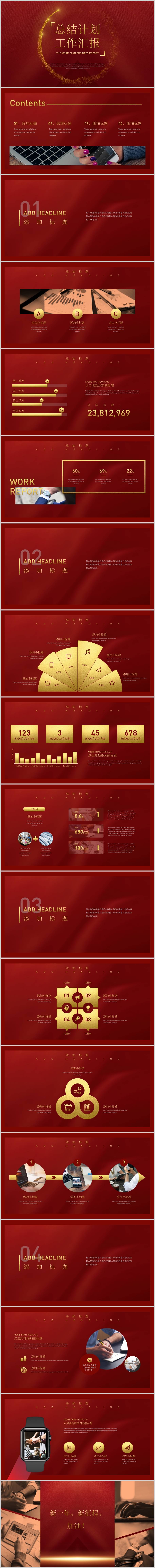 源文件下載【享設計】搜索編號：67220005780656071【紅色商務風工作計劃年會總結PPT模板】