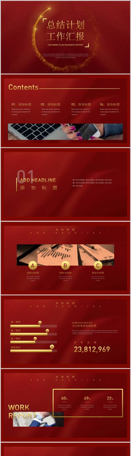 源文件下載【享設計】搜索編號：67220005780656071【紅色商務風工作計劃年會總結PPT模板】