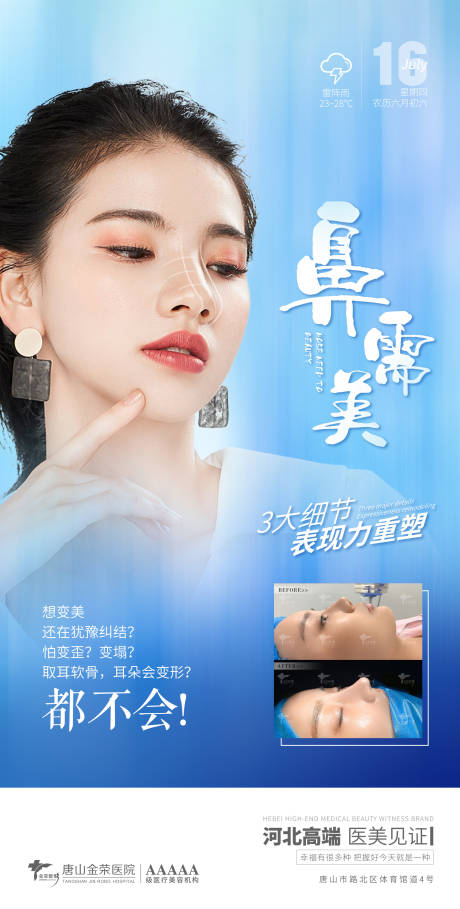 源文件下载【医美鼻整形早安海报】编号：56390005536736653