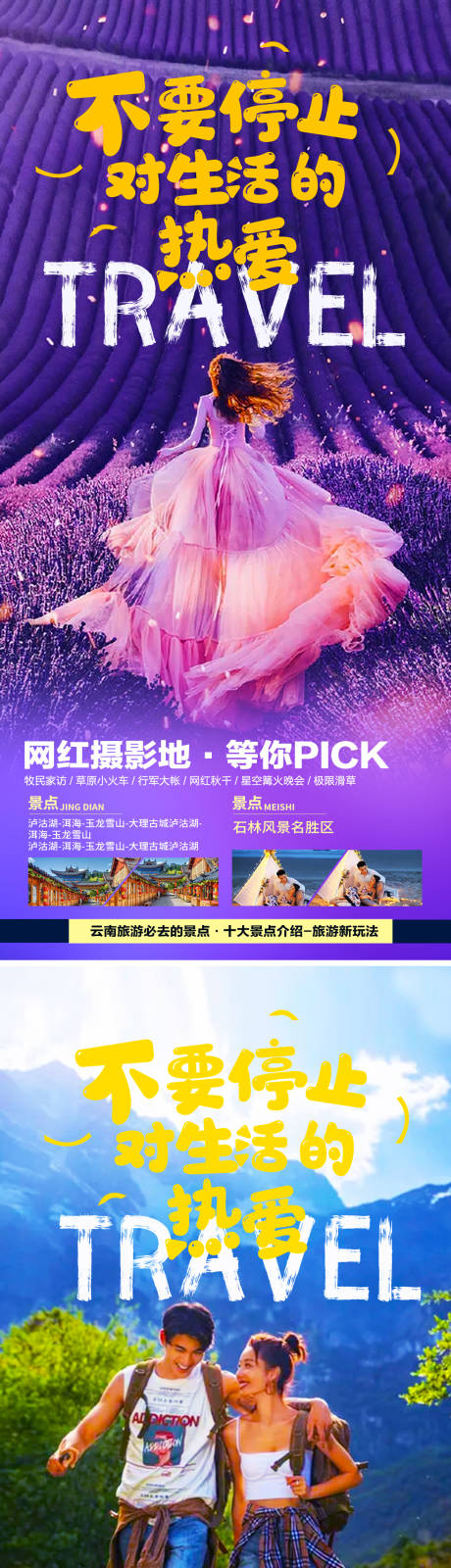 源文件下载【云南大理丽江旅游系列海报】编号：49000005545084931