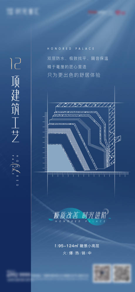 源文件下载【精工地产刷屏稿】编号：20210712135810612