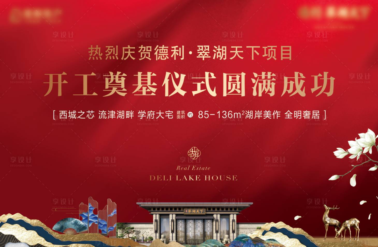 源文件下載【享設計】搜索編號：45320005436102535【地產奠基儀式背景畫面】