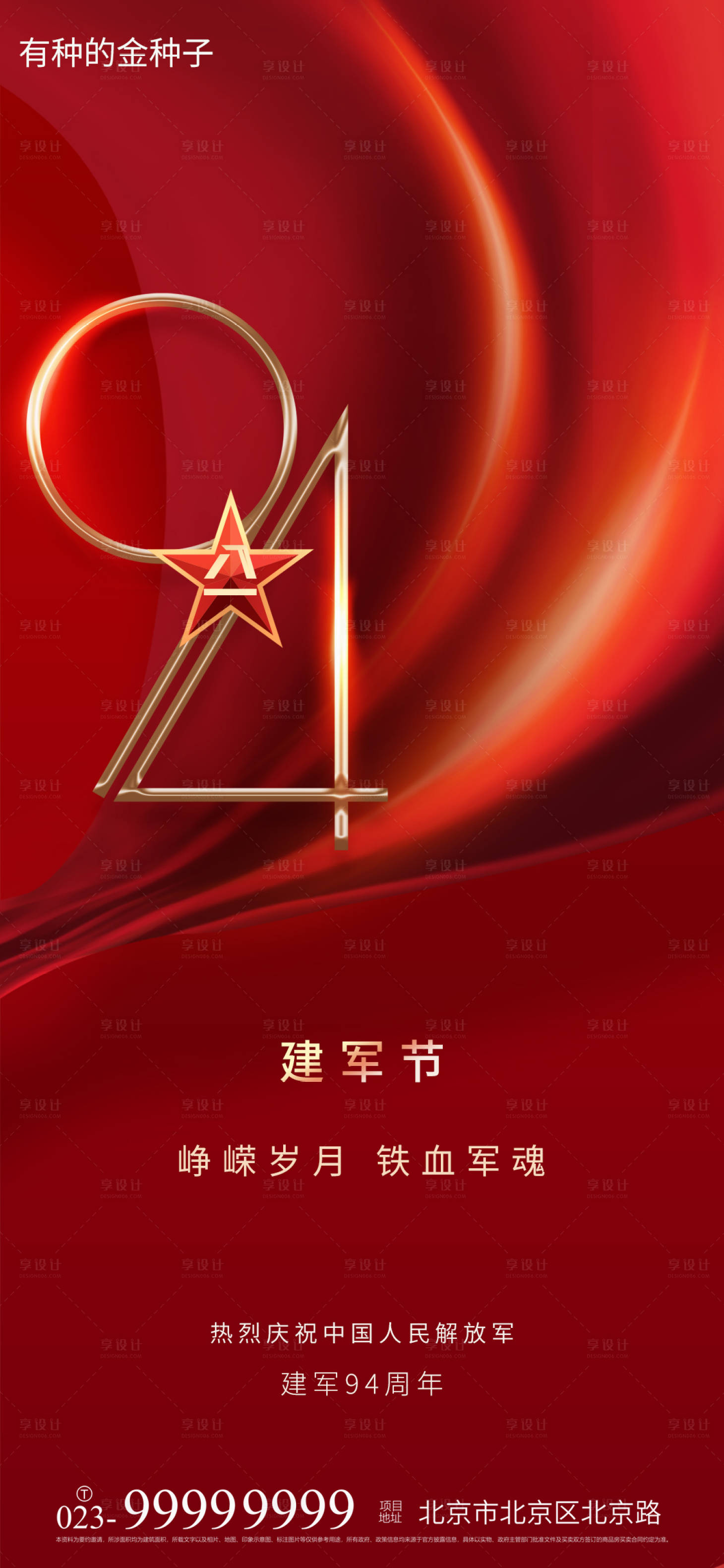 源文件下載【享設計】搜索編號：93950005810691921【八一建軍節海報】