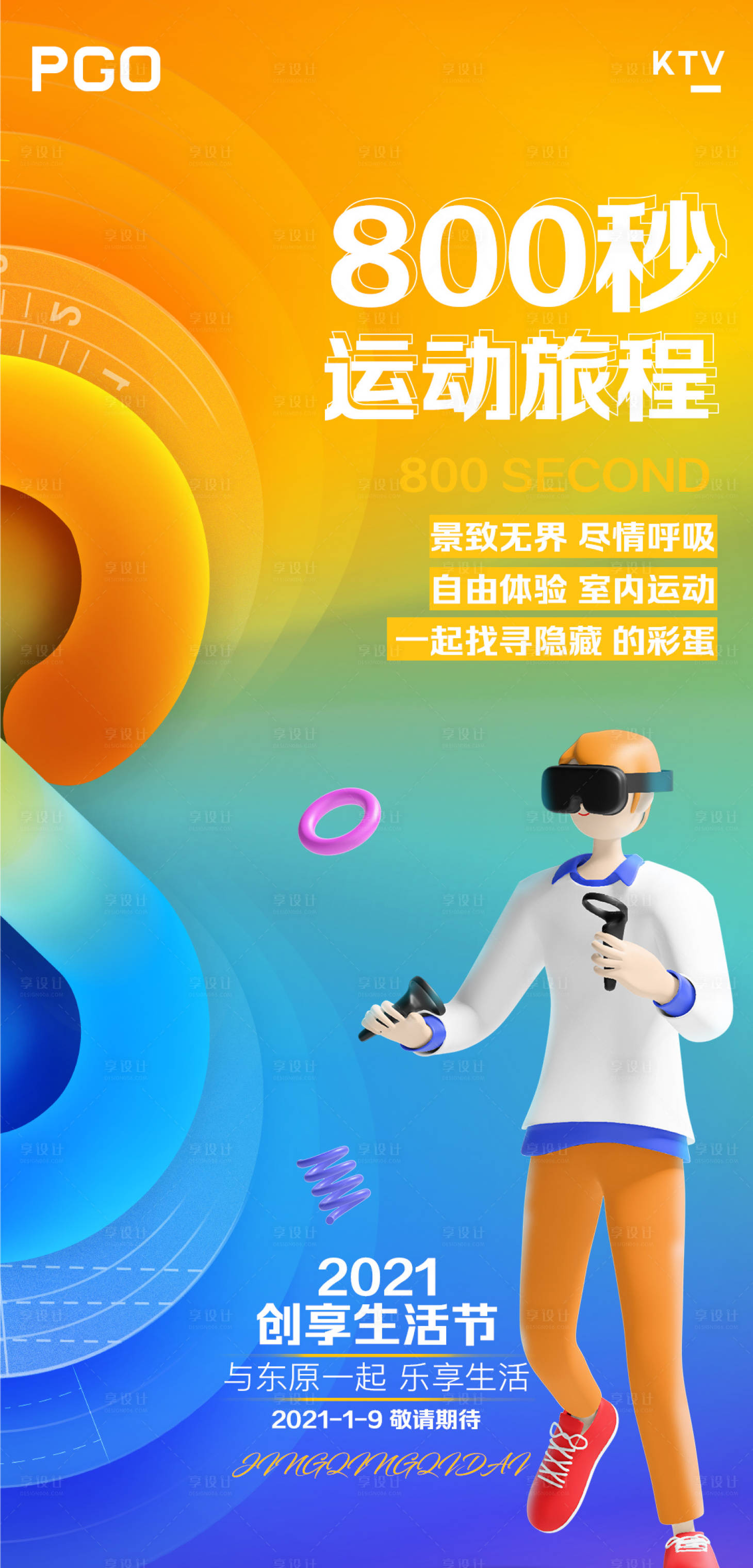 源文件下載【享設計】搜索編號：49040005547546369【時尚漸變創意企業宣傳海報】
