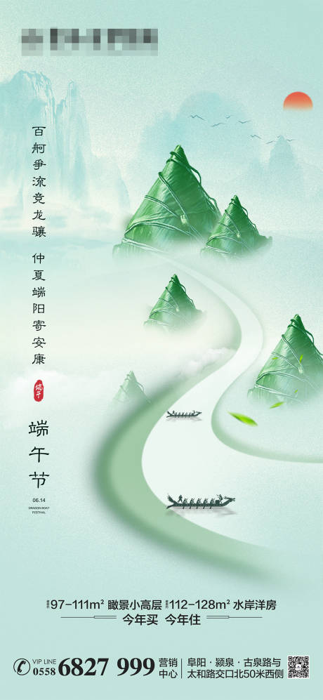 源文件下載【地產端午節海報】編號：46430005599554282