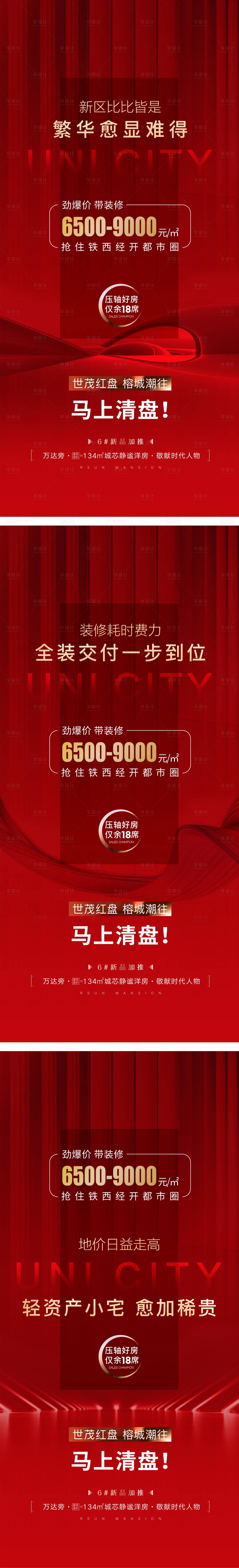 源文件下載【享設計】搜索編號：64490005800309881【系列稿】