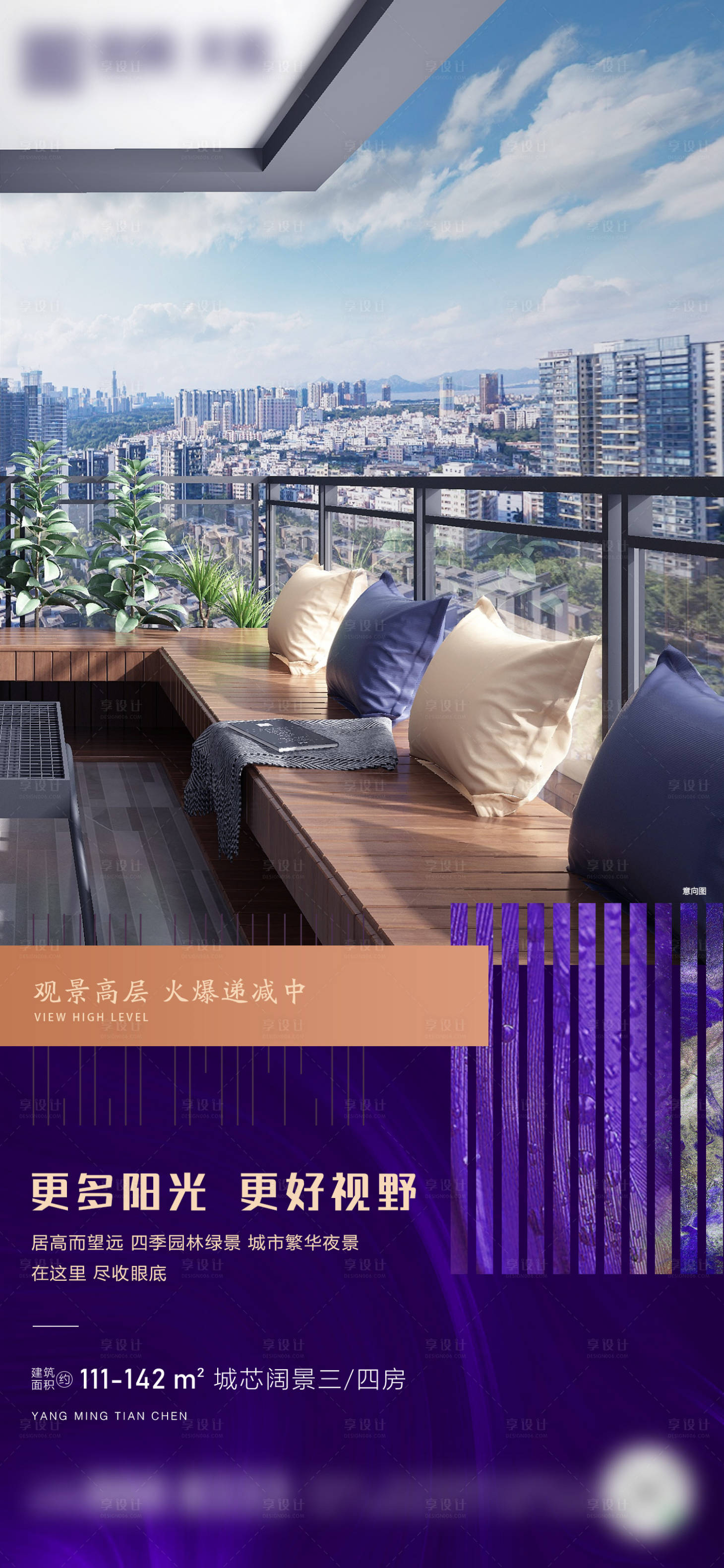 源文件下载【享设计】搜索编号：86470005623384242【地产顶楼海报】