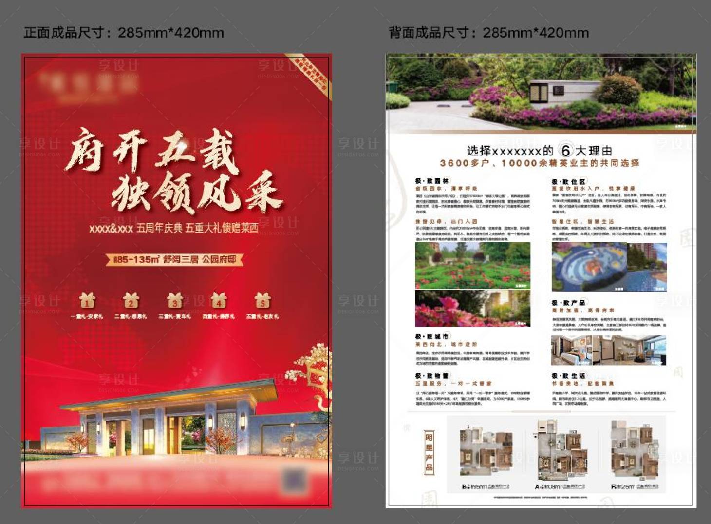 源文件下载【地产红金价值点配套DM宣传单页】编号：88520005424173531