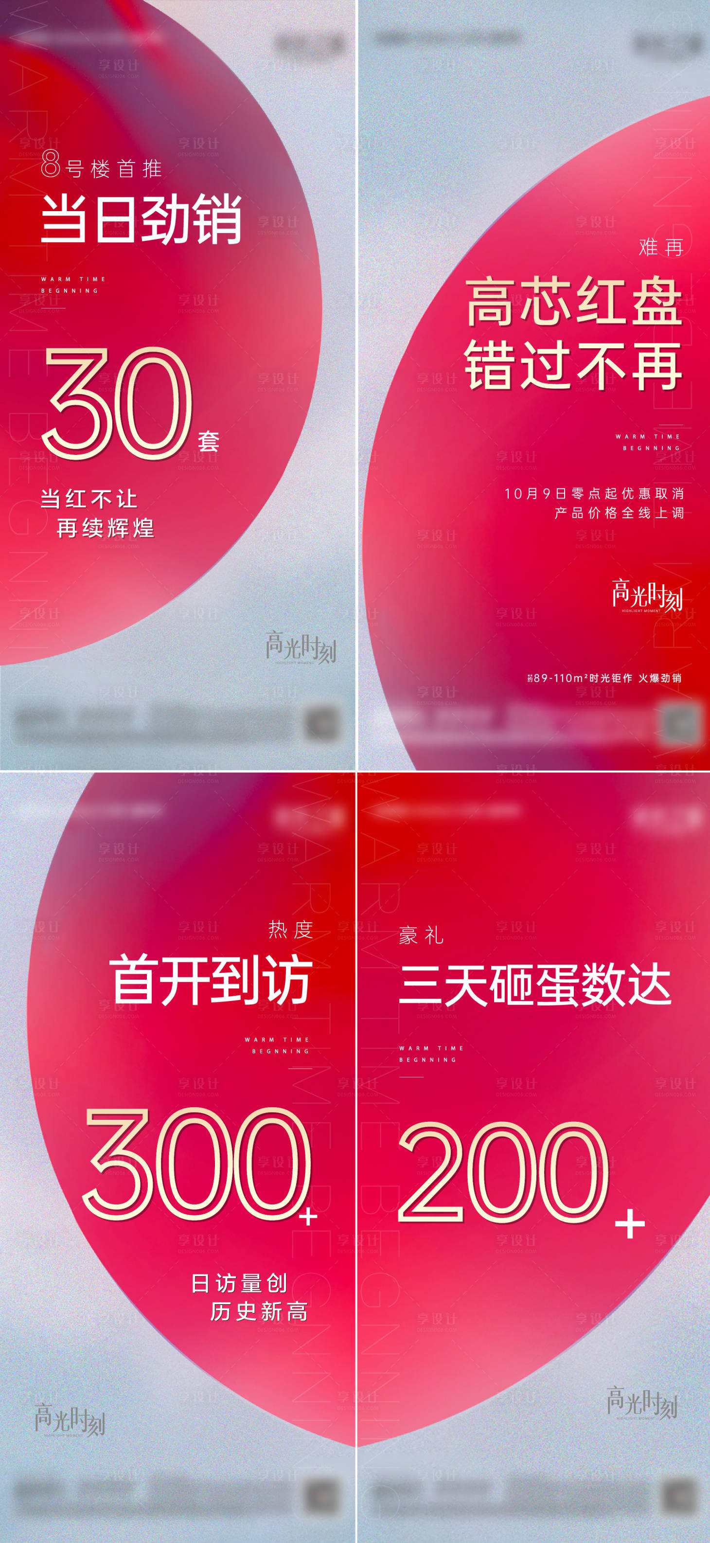 源文件下載【享設計】搜索編號：98970005747548112【地產高端系列熱銷】