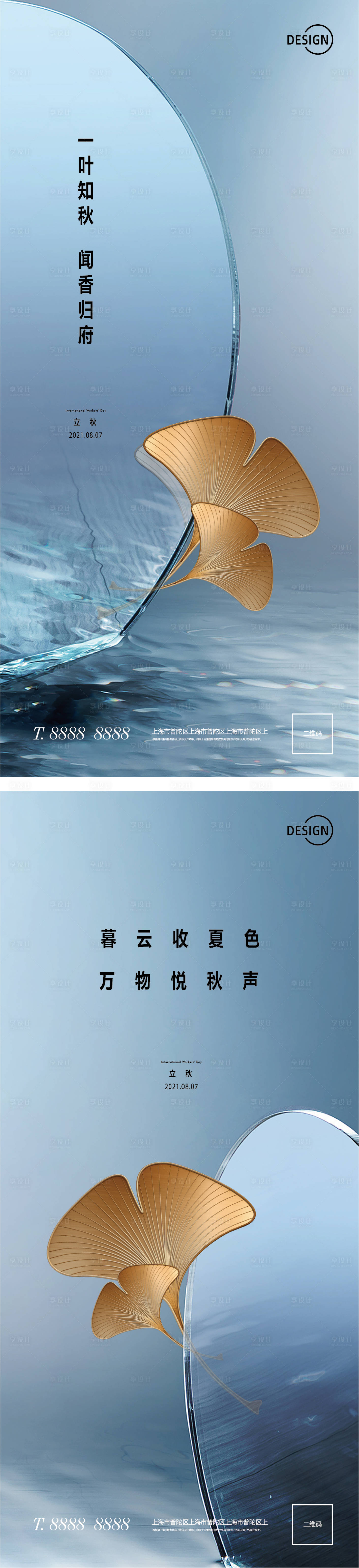 源文件下載【享設(shè)計】搜索編號：58140005545352700【立秋系列海報】
