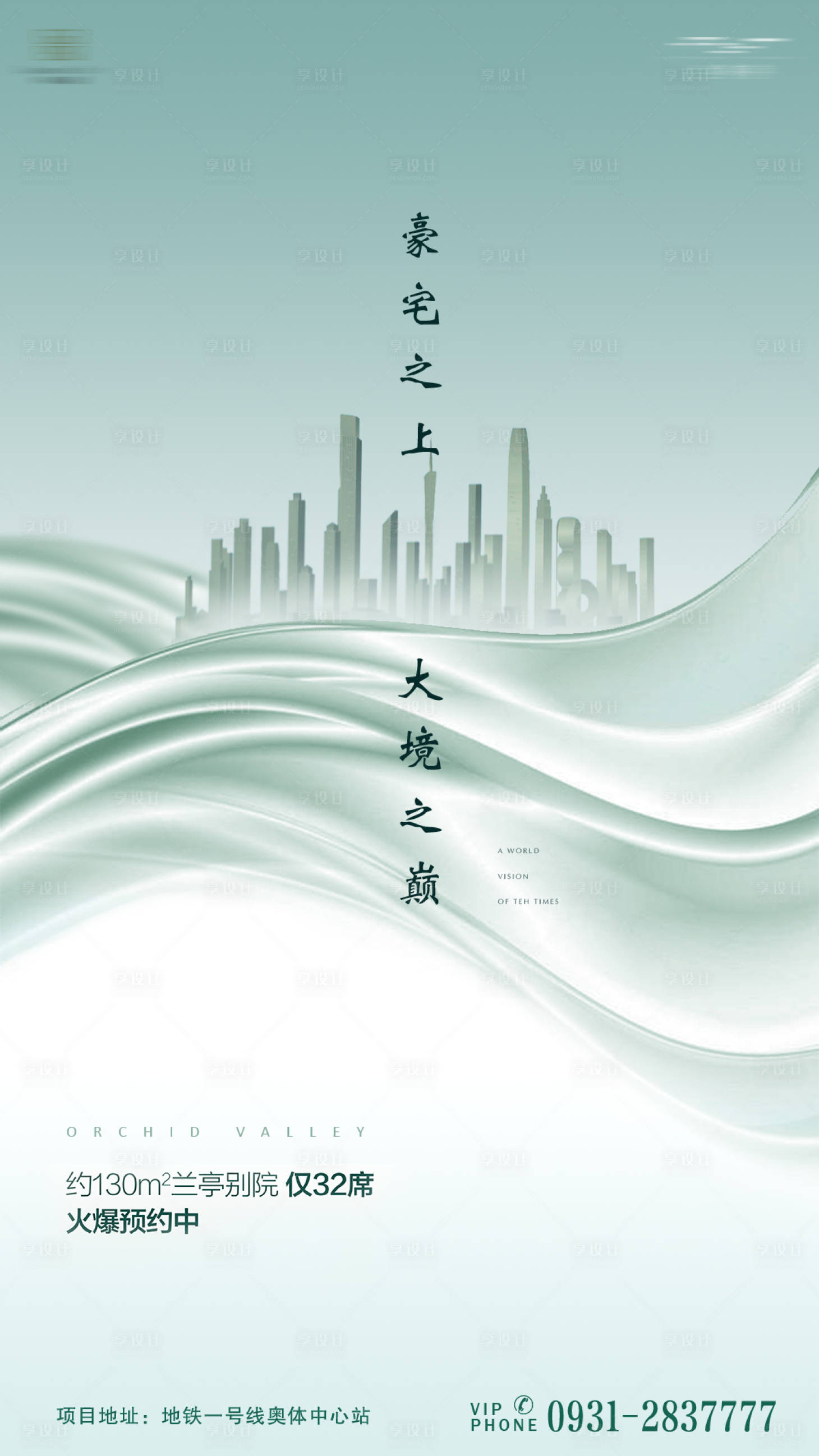 源文件下載【享設(shè)計(jì)】搜索編號(hào)：95670005437996054【地產(chǎn)價(jià)值點(diǎn)海報(bào)】