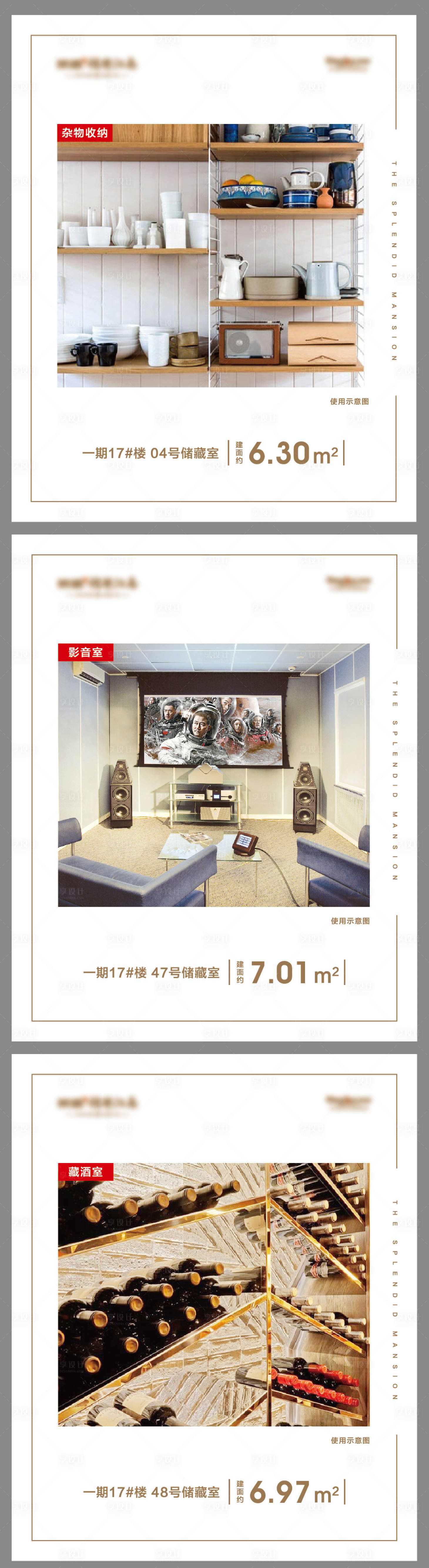 源文件下載【享設計】搜索編號：28740005741842509【儲藏室樣板間戶型系列海報】