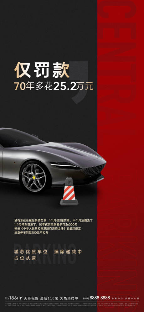 源文件下载【地产车位海报】编号：62540005718588849