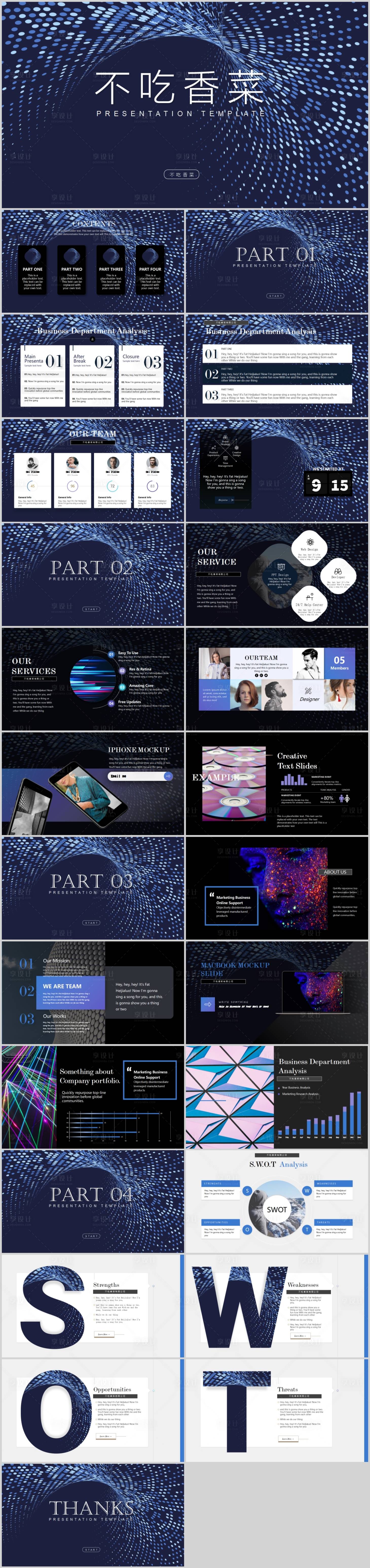 源文件下载【享设计】搜索编号：89840005635273252【深蓝商务风时尚通用模板】