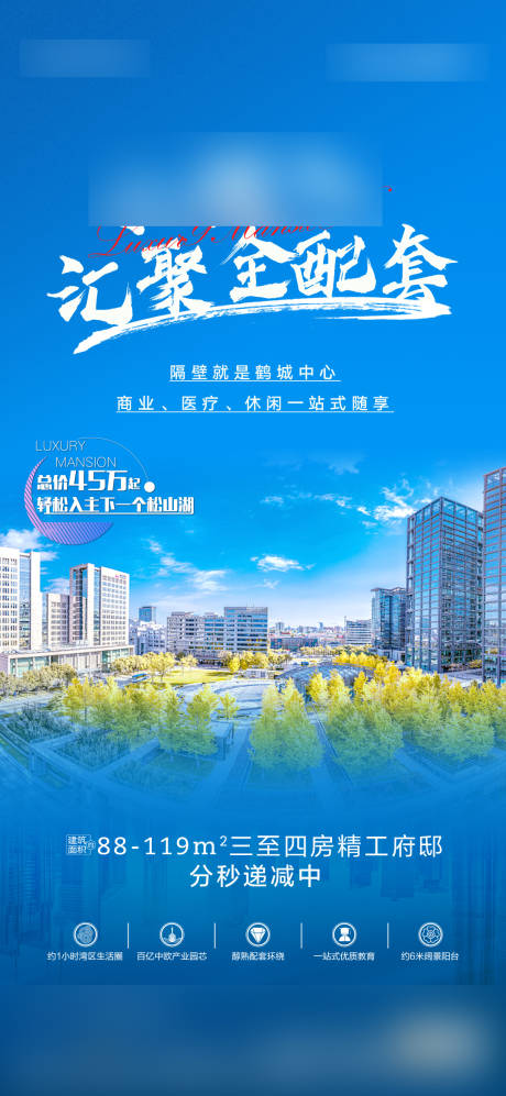 源文件下載【房地產配套海報】編號：50340005445512055