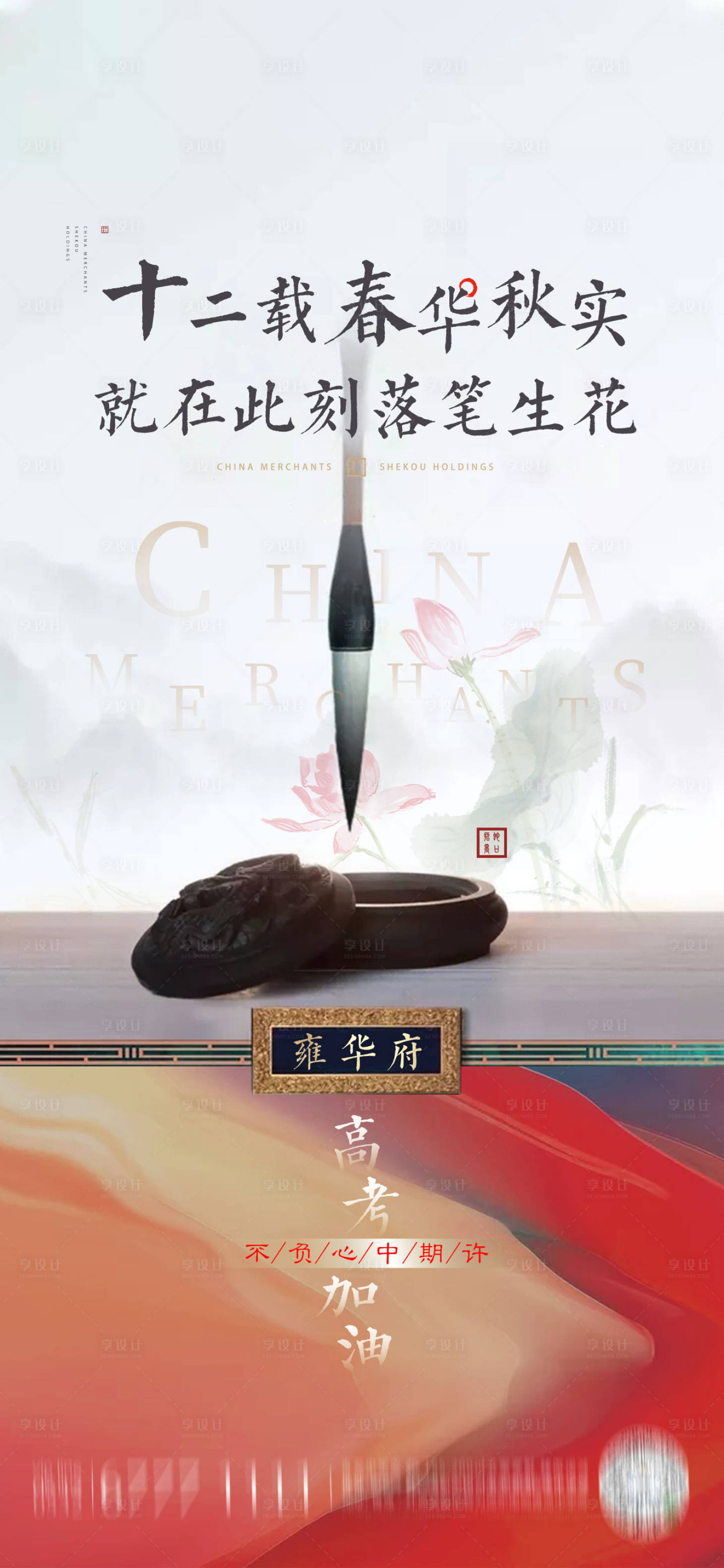 源文件下載【享設計】搜索編號：46270005412068163【高考考試熱點海報】