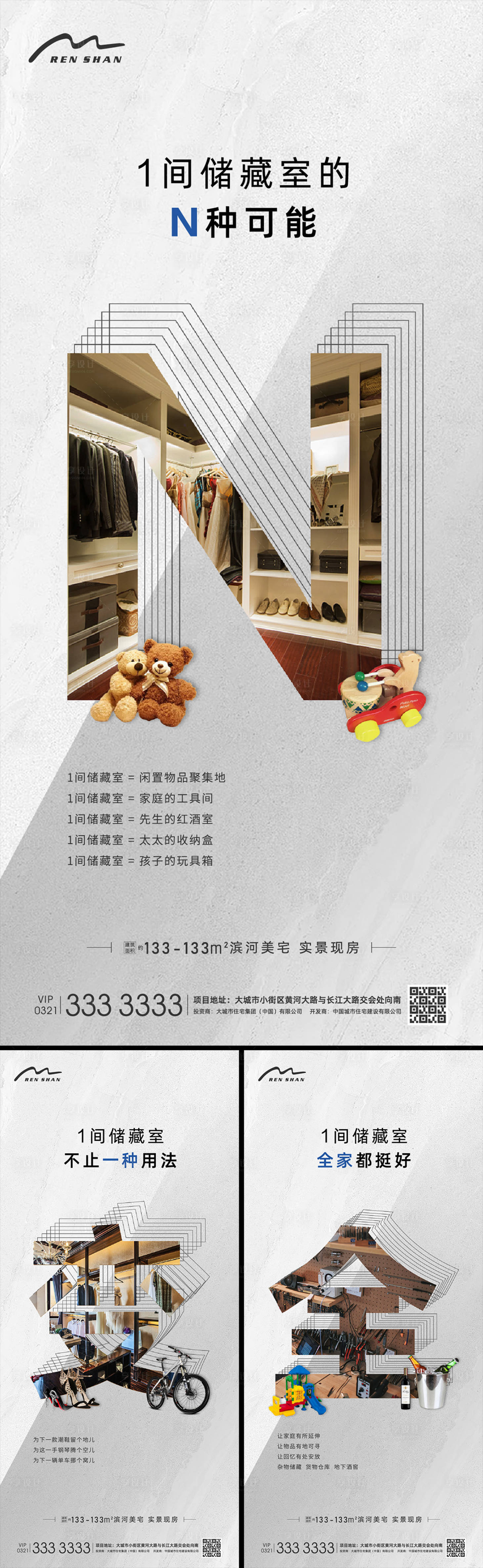 源文件下载【享设计】搜索编号：29040005794121630【地产储藏室系列二】