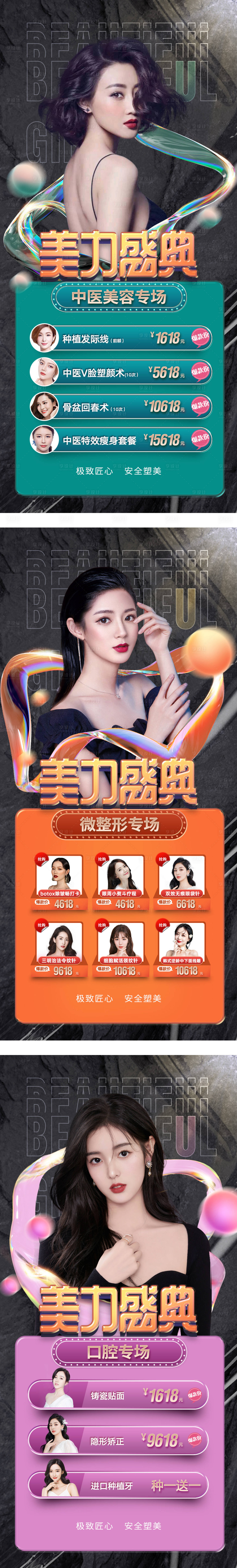 源文件下载【享设计】搜索编号：14480005649991800【医美年中促销海报】