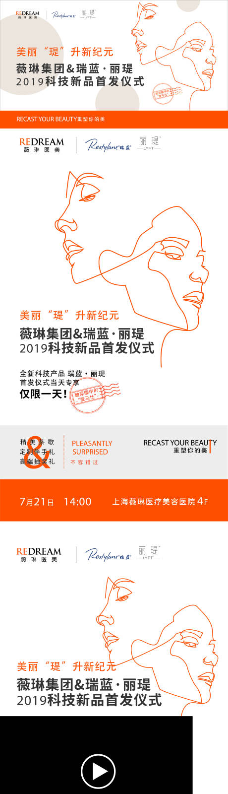 源文件下载【医美仪式活动展板】编号：19020005583367774
