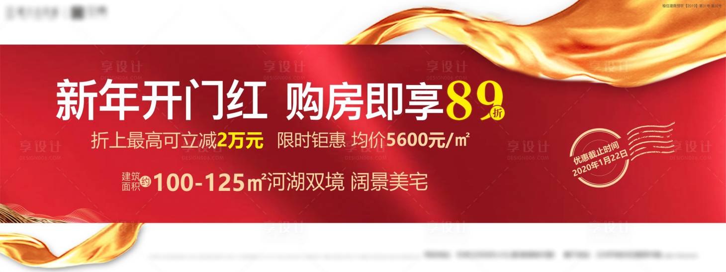 源文件下載【享設(shè)計(jì)】搜索編號：60690005692286537【地產(chǎn)熱銷海報(bào)】
