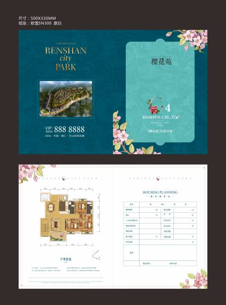 源文件下载【地产户型折页】编号：23690005608257846