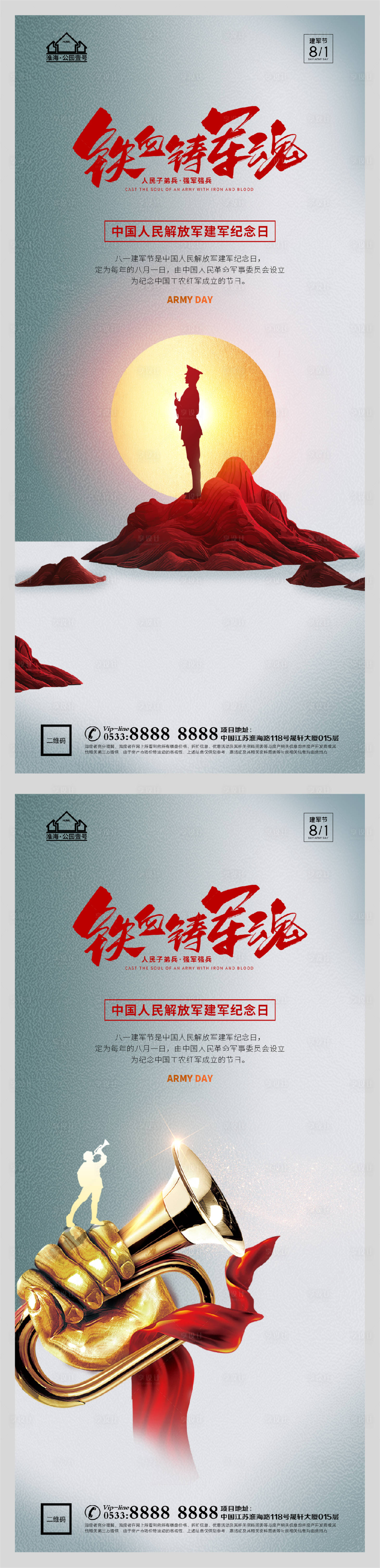 源文件下载【享设计】搜索编号：87120005788445757【地产八一建军节系列海报】