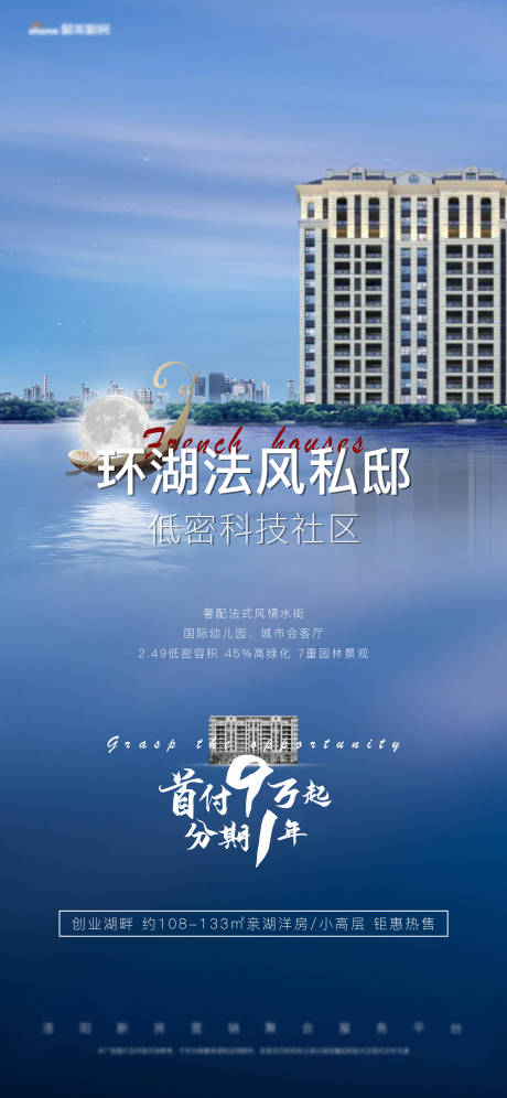 源文件下载【享设计】搜索编号：77710005401413810【蓝色河水洋房小船湖泊法风海报】