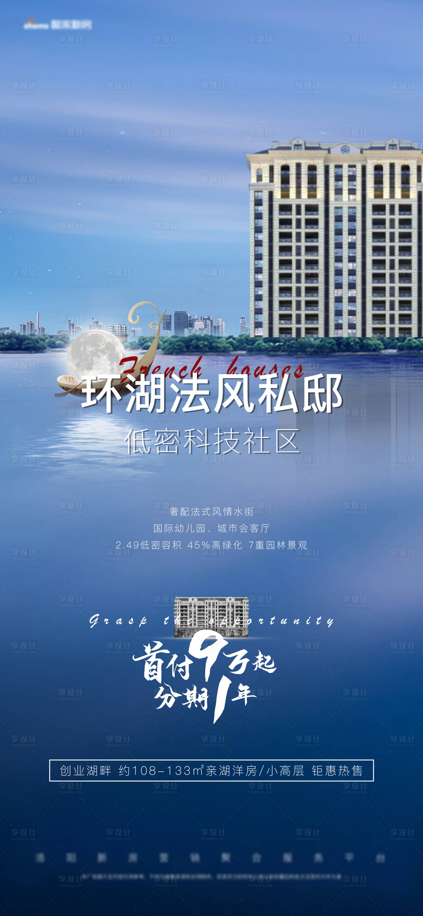 源文件下载【享设计】搜索编号：77710005401413810【蓝色河水洋房小船湖泊法风海报】