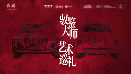 源文件下载【汽车红色主视觉背景板】编号：22530005795128613