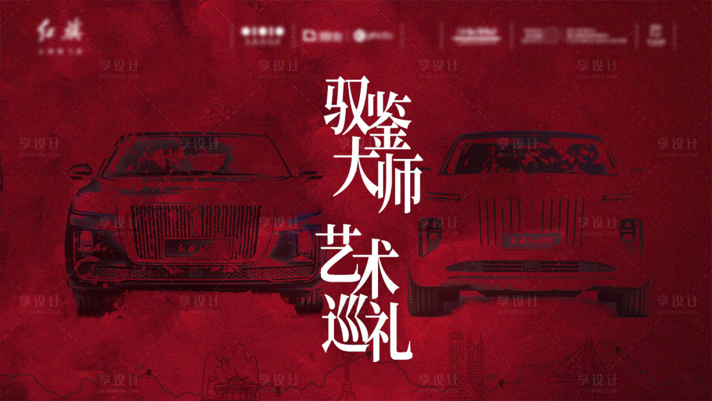 源文件下载【汽车红色主视觉背景板】编号：22530005795128613