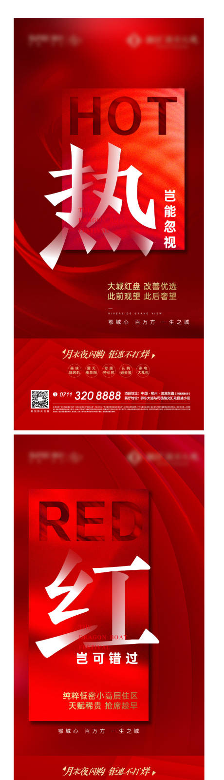 源文件下载【地产红色热销系列海报  】编号：45630005836013473