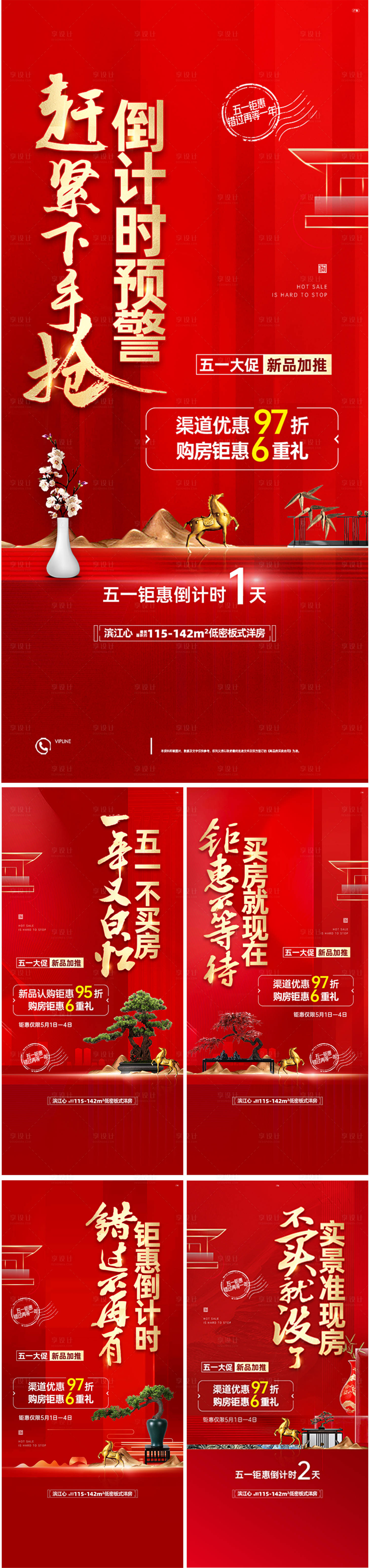 源文件下載【享設(shè)計】搜索編號：60330005803173231【地產(chǎn)紅色沖刺單圖 】