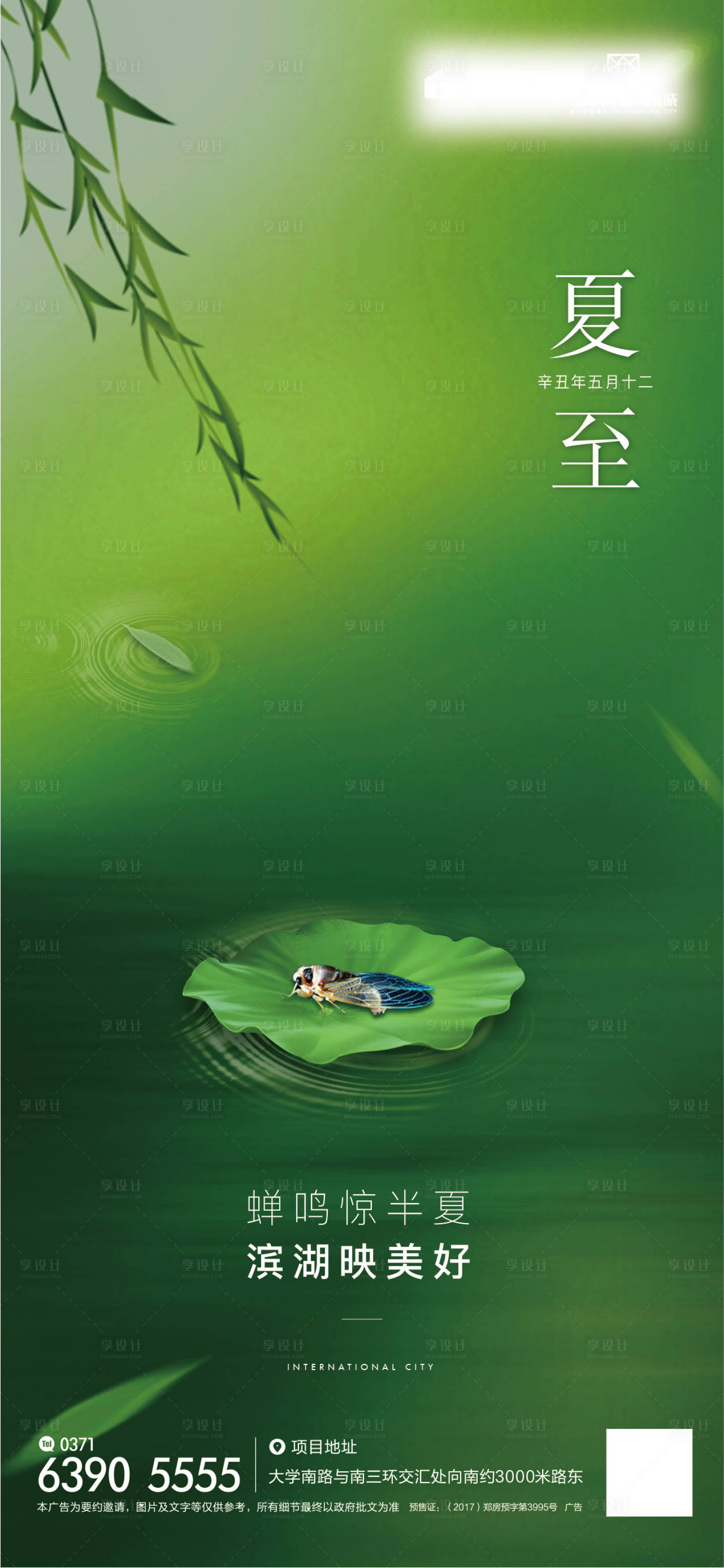 源文件下载【享设计】搜索编号：52340005822952611【地产夏至节气单图刷屏】