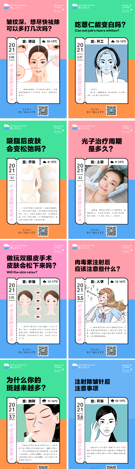 源文件下载【医美科普 】编号：63200005491296300