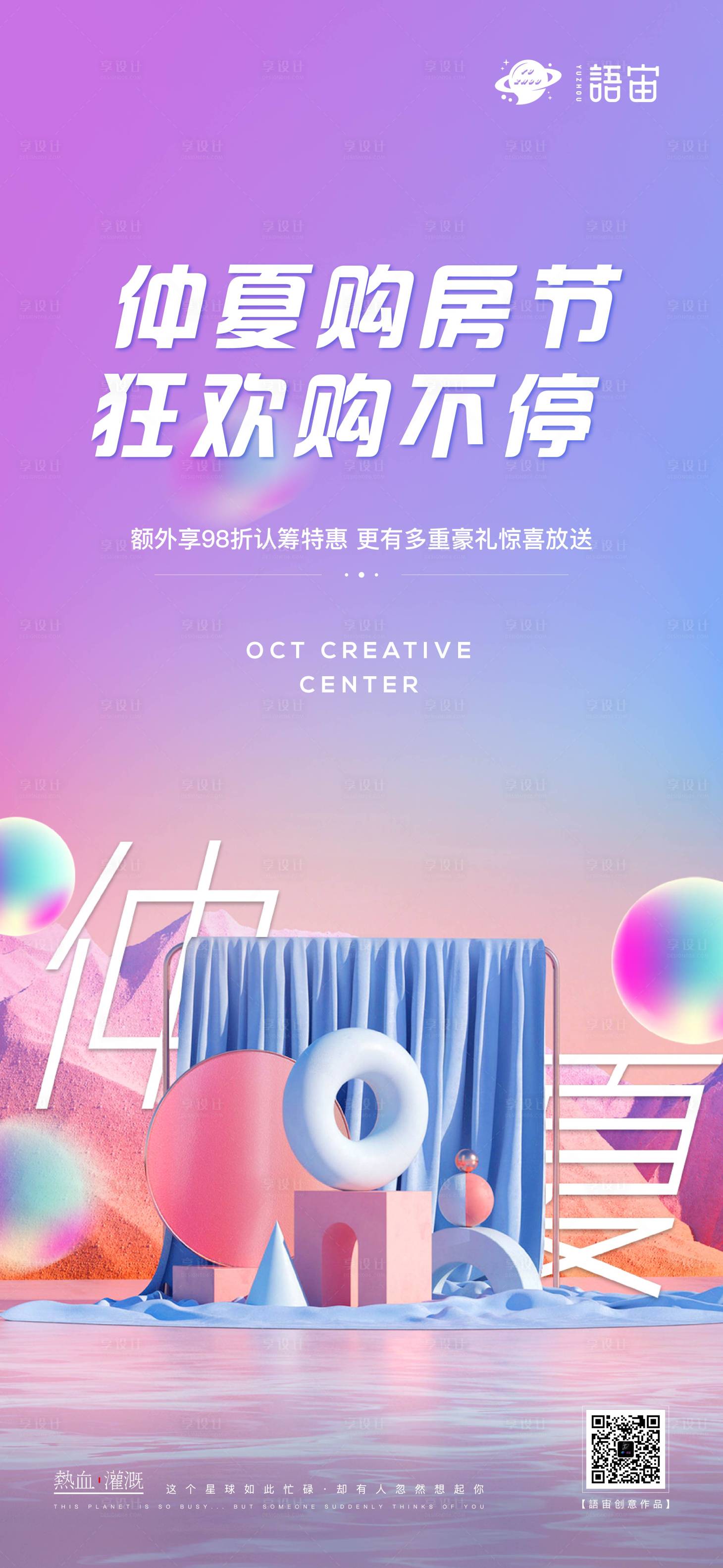 源文件下载【享设计】搜索编号：24400005801111912【地产购房节海报】
