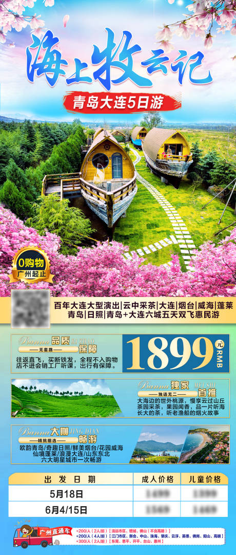 源文件下载【山东海上牧云记旅游】编号：80250005584642187