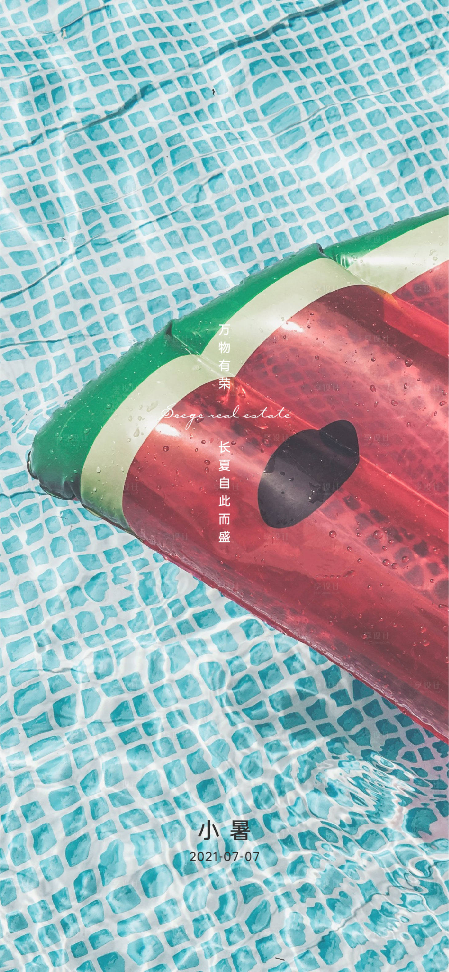 源文件下載【享設(shè)計(jì)】搜索編號(hào)：80010005439868297【小暑節(jié)氣海報(bào)】