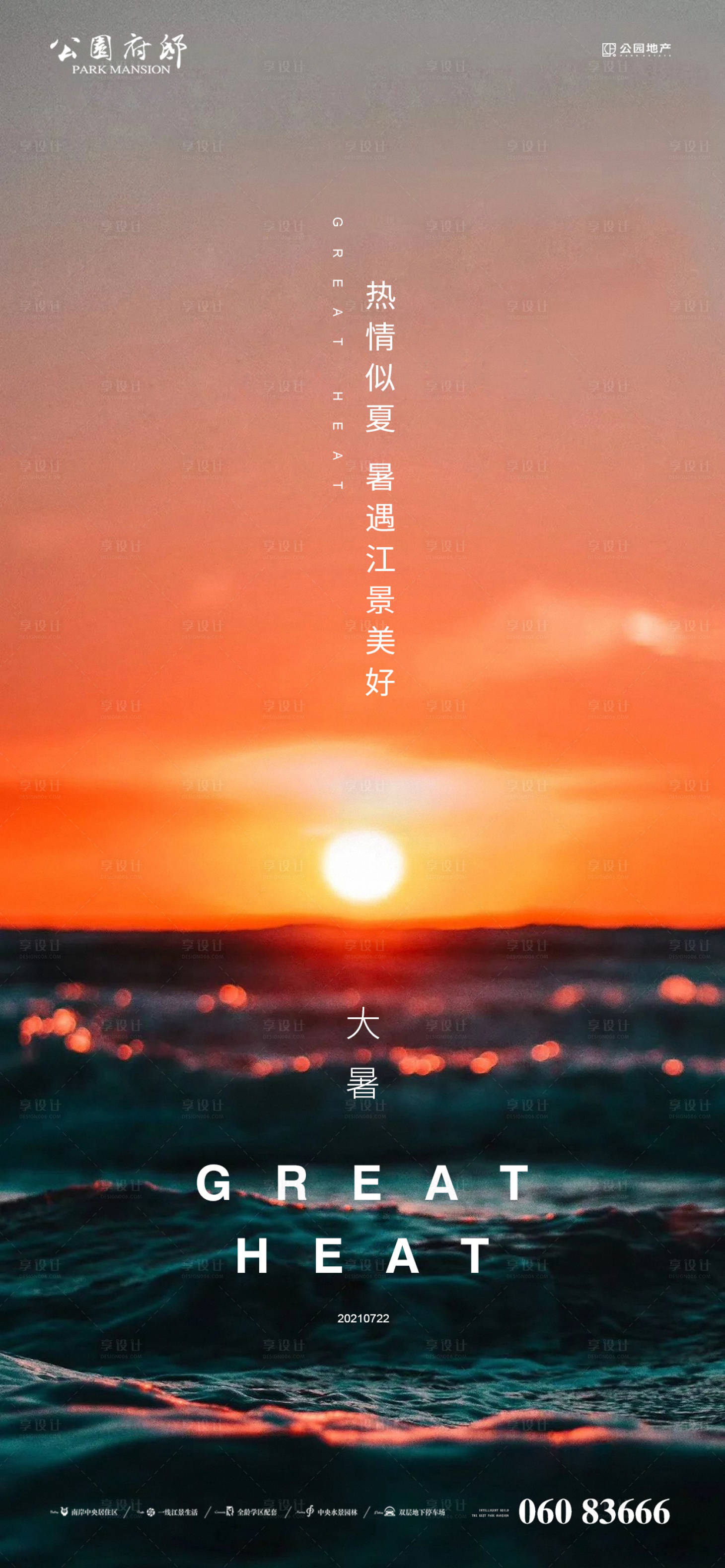 源文件下载【享设计】搜索编号：28540005625971997【大暑移动端海报】