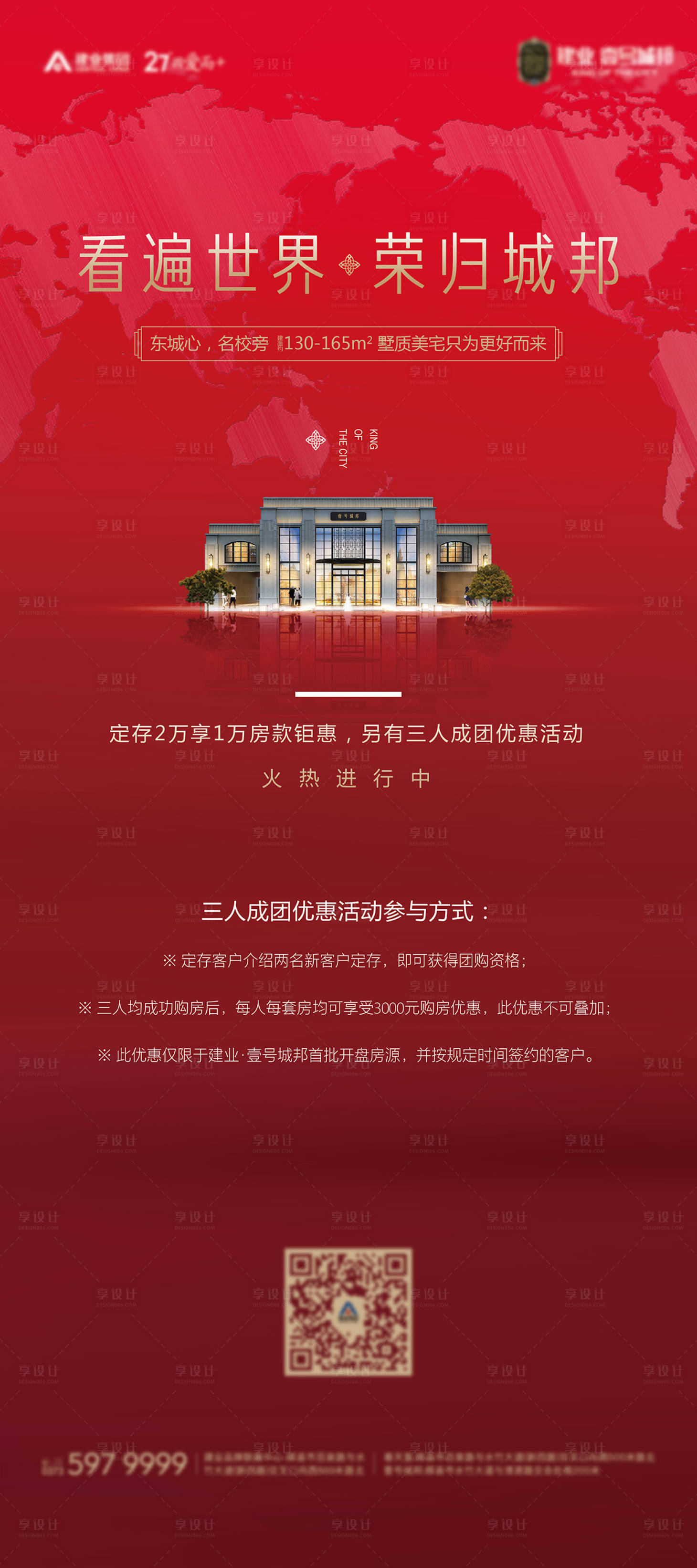 源文件下載【享設計】搜索編號：36740005767226582【地產定存展架易拉寶】