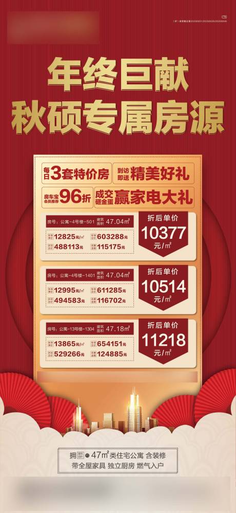 源文件下载【享设计】搜索编号：25500005449745786【地产特价房海报】